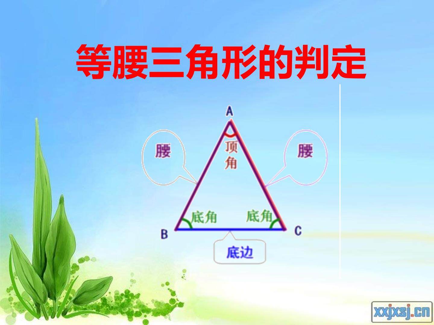等腰三角形的判定