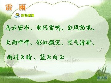 18 雷雨 