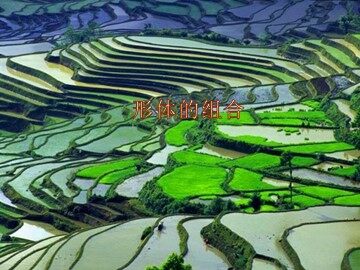 形体的组合_课件1