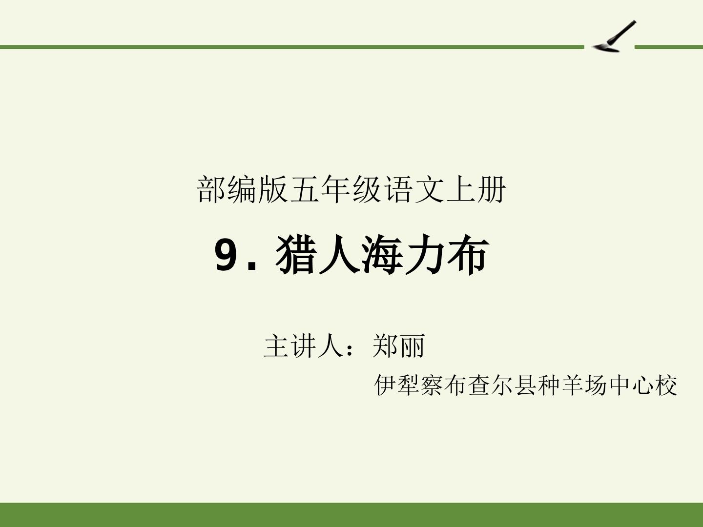 抓住关键词句体会人物形象特点