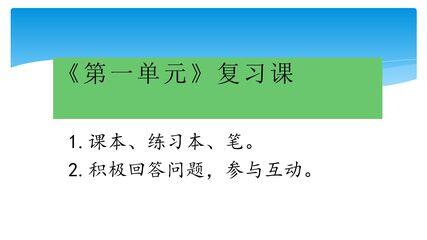五年级下册语文部编版第一单元复习课件