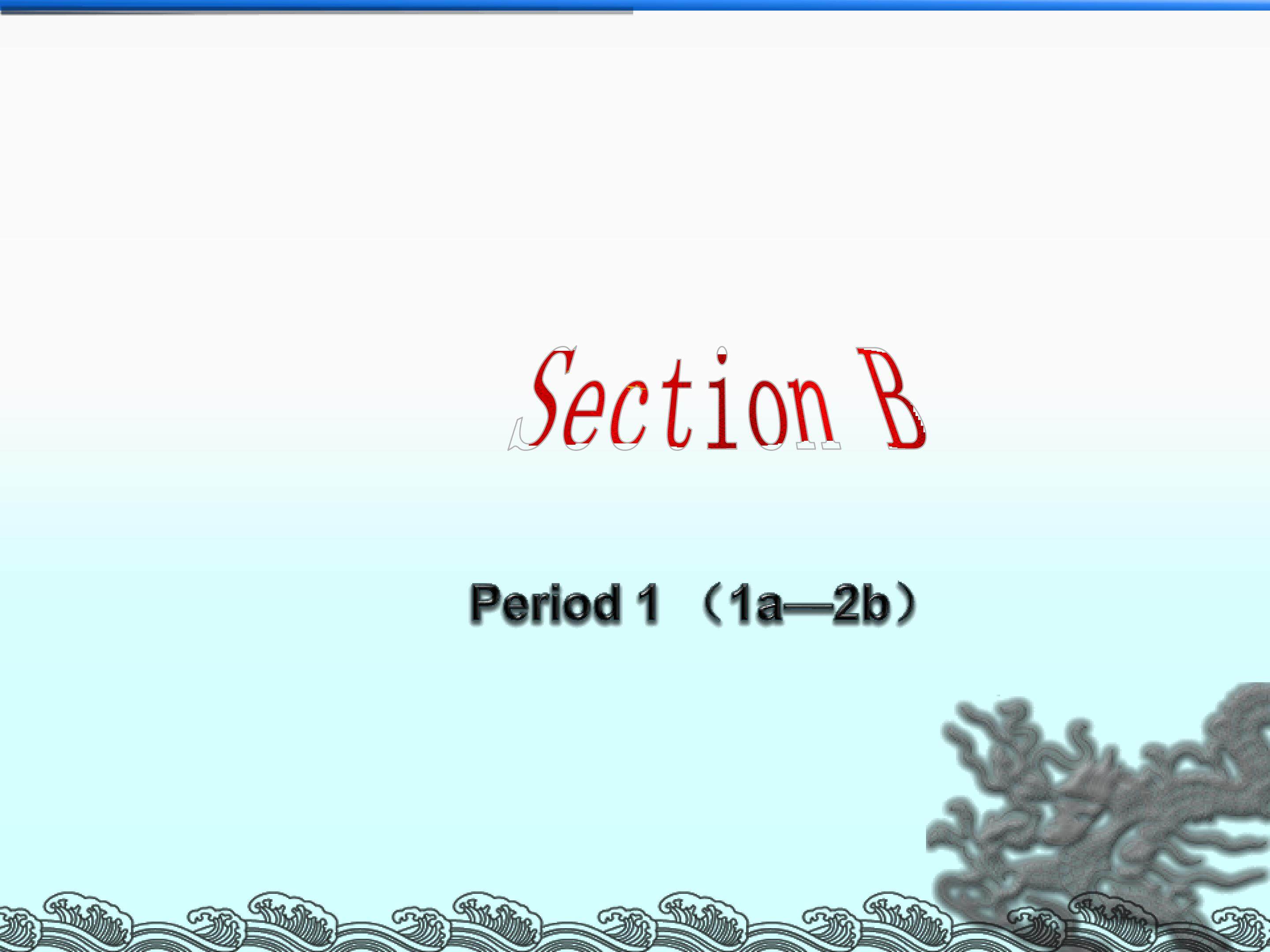 Section B_课件3