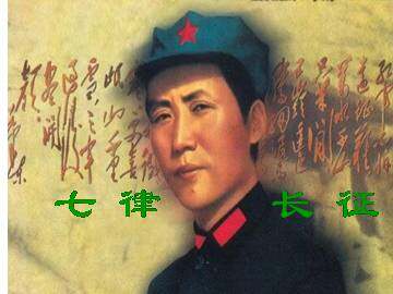 七律 长征_课件5