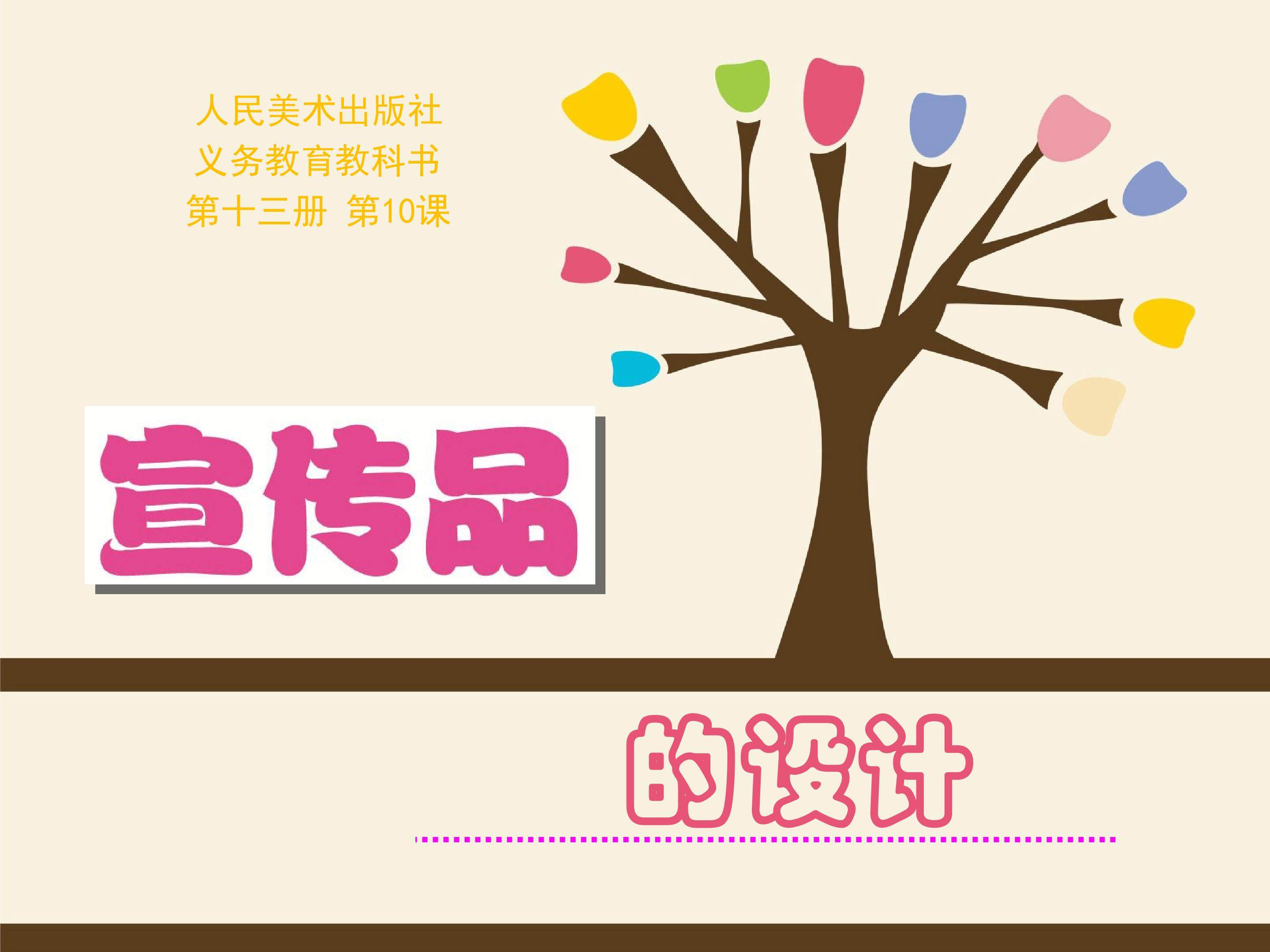 宣传品设计制作