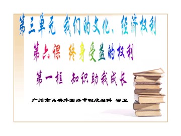 思想品德八年级下册第三单元第六课第一框教学课件.ppt