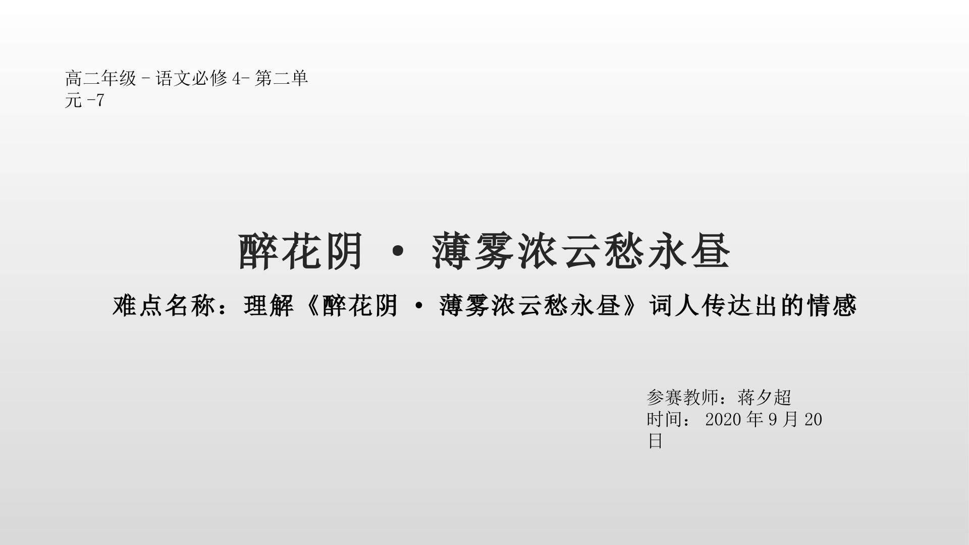 醉花阴·薄雾浓云愁永昼