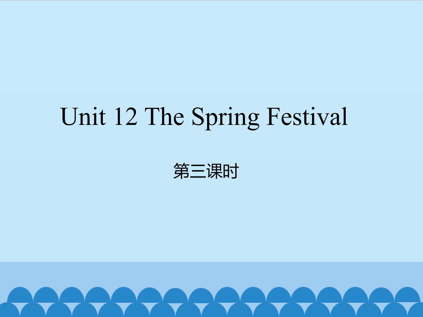 Unit 12 The Spring Festival-第三课时_课件1