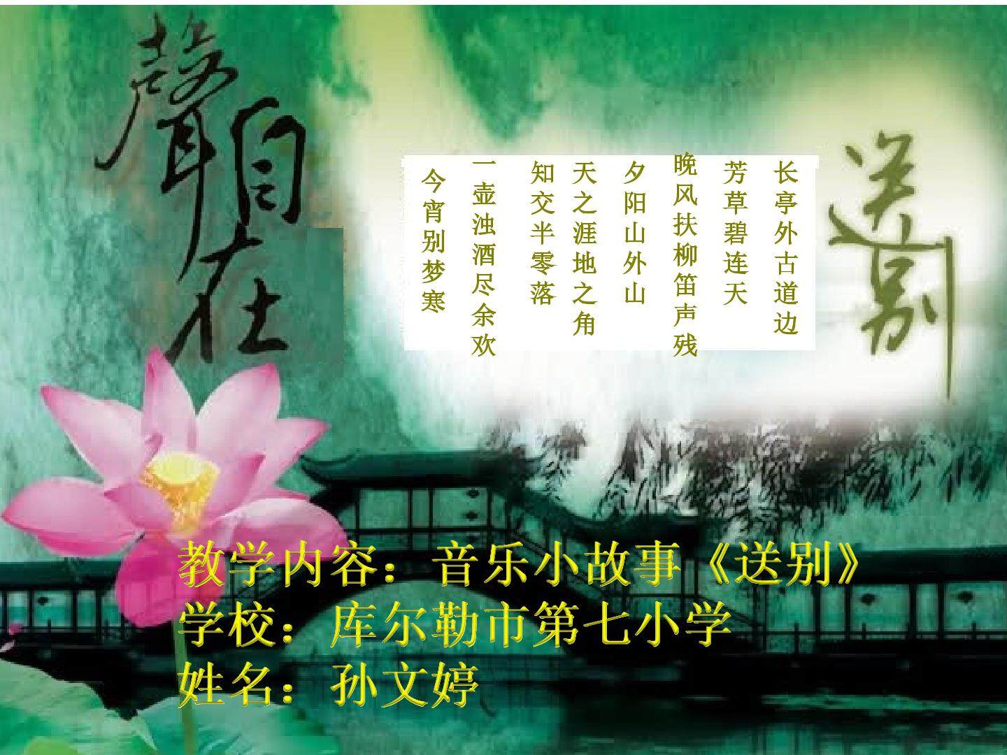 音乐故事李叔同的送别