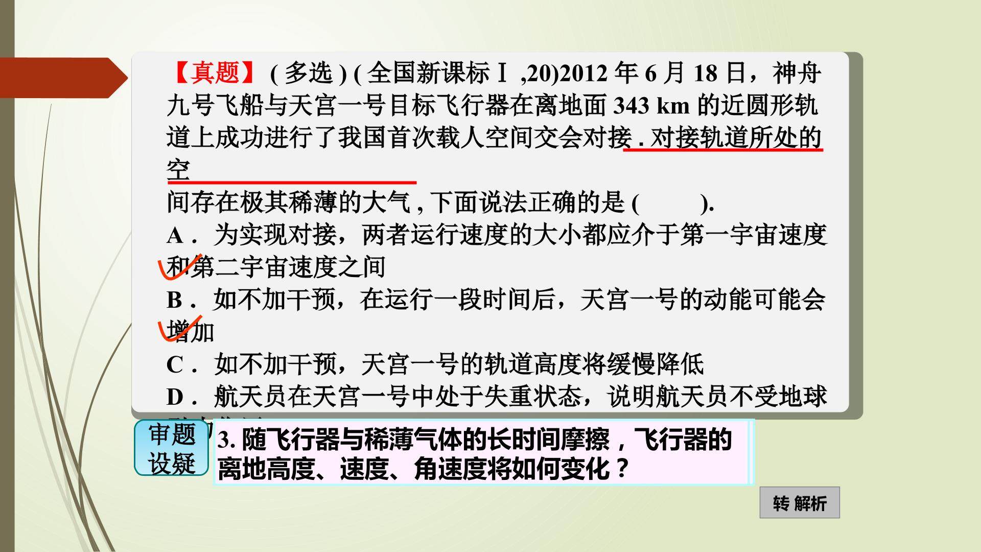 卫星变轨问题——高考真题