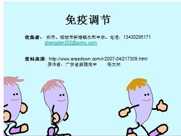 生物高中必修3第二章第四节课件3