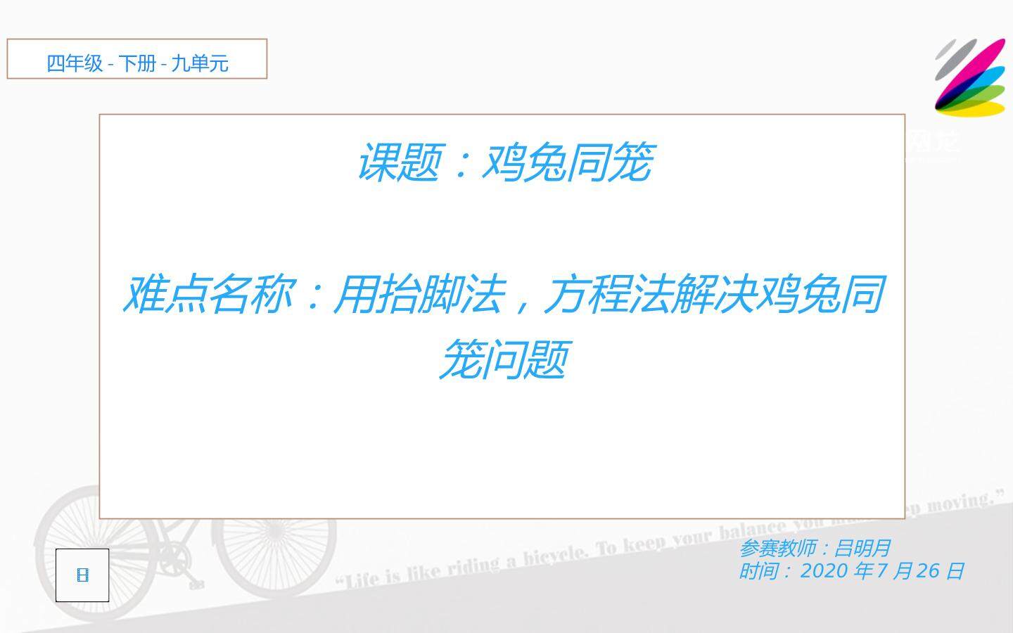 鸡兔同笼