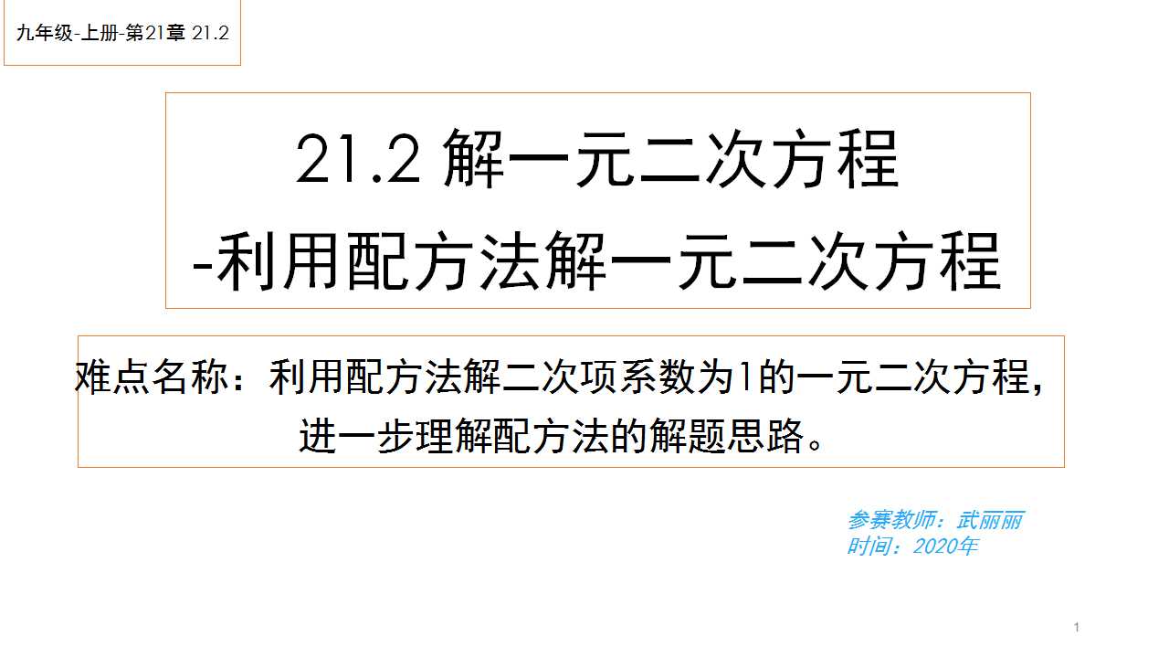 21.2解一元二次方程--利用配方法解一元二次方程