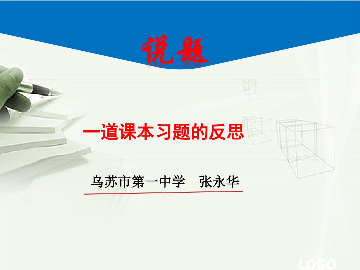 一道课本习题的反思
