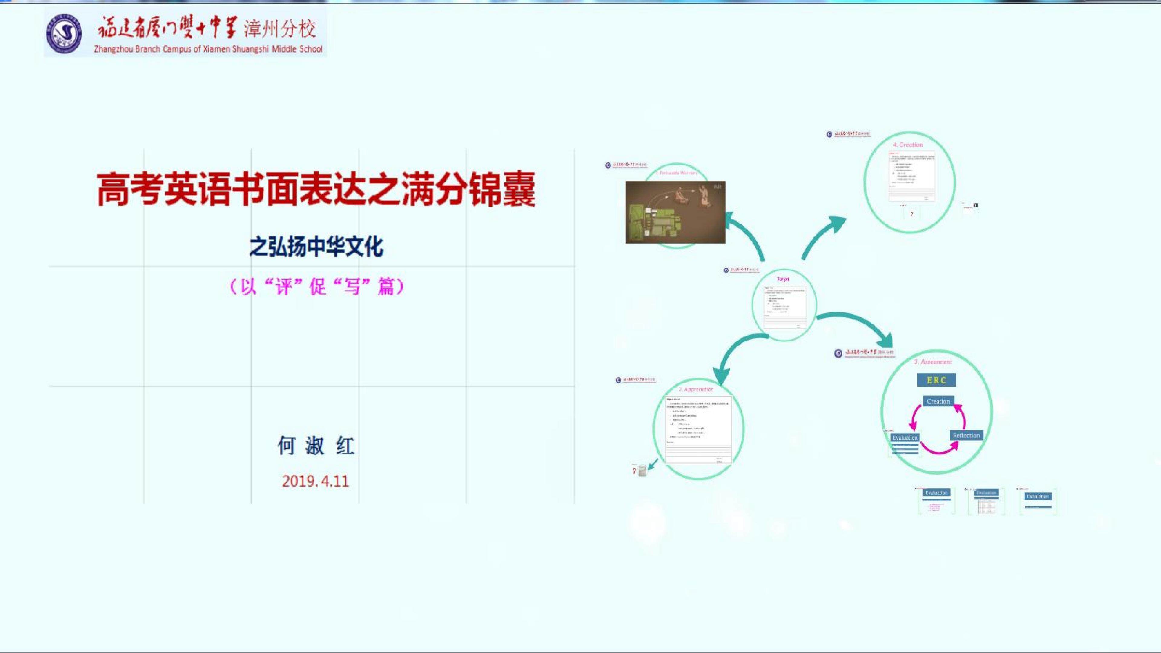 高考英语书面表达之满分锦囊 之弘扬中华文化 （以“评”促“写