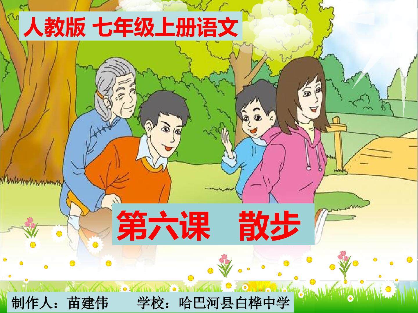 散步