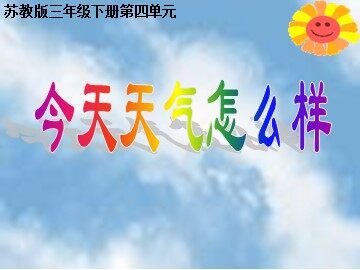 1. 今天天气怎么样