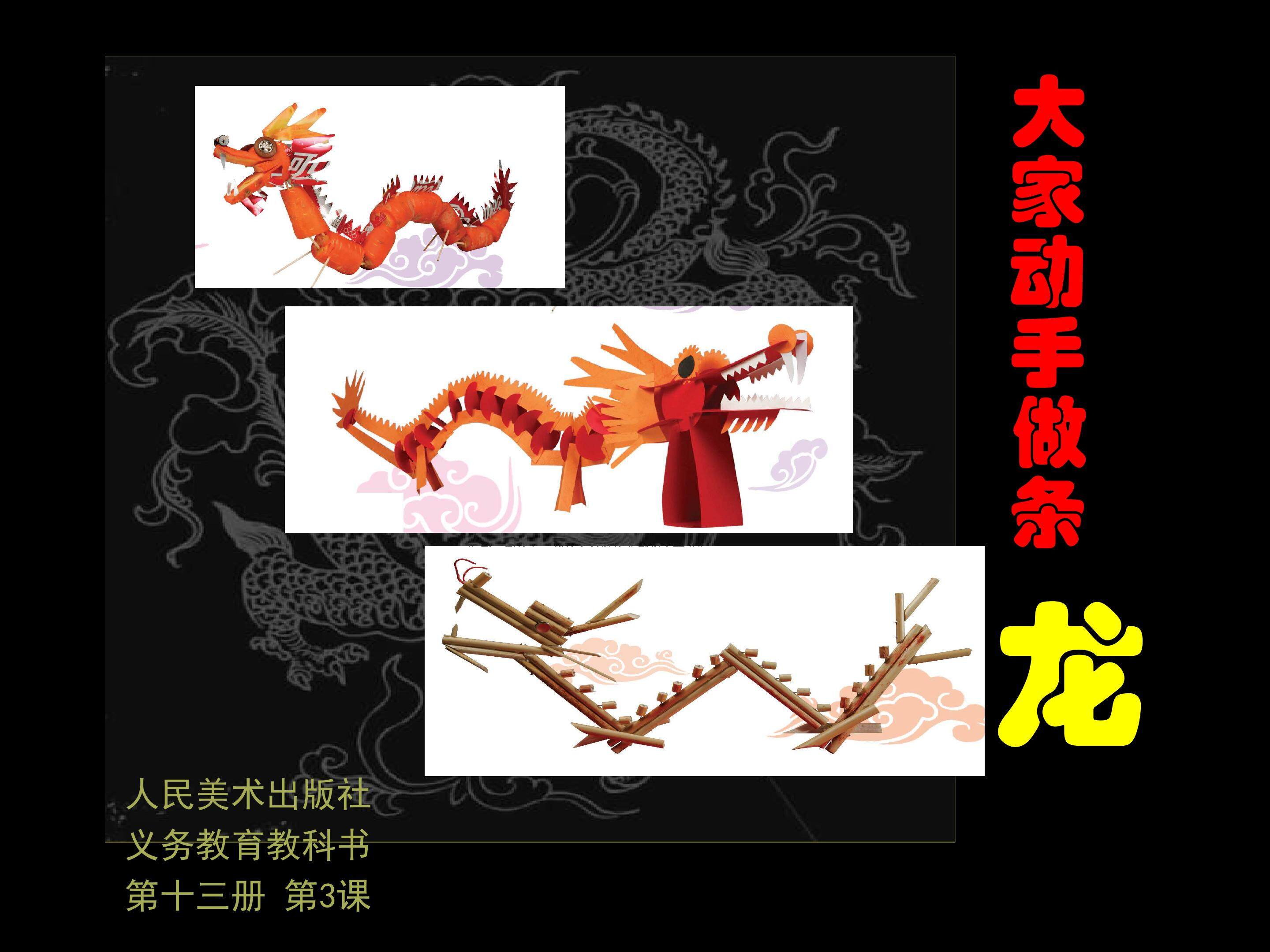大家松手做条龙