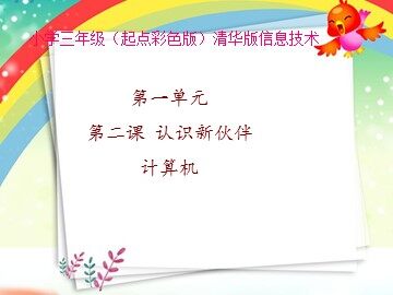 一、计算机的组成