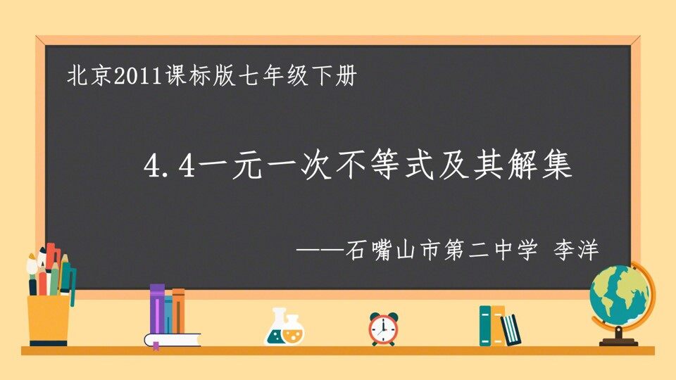 4.4.1一元一次不等式及其解法