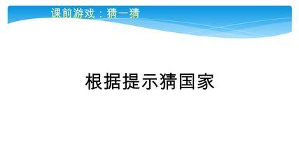 【★★★】5年级上册道德与法治部编版课件第3单元《6我们神圣的国土》