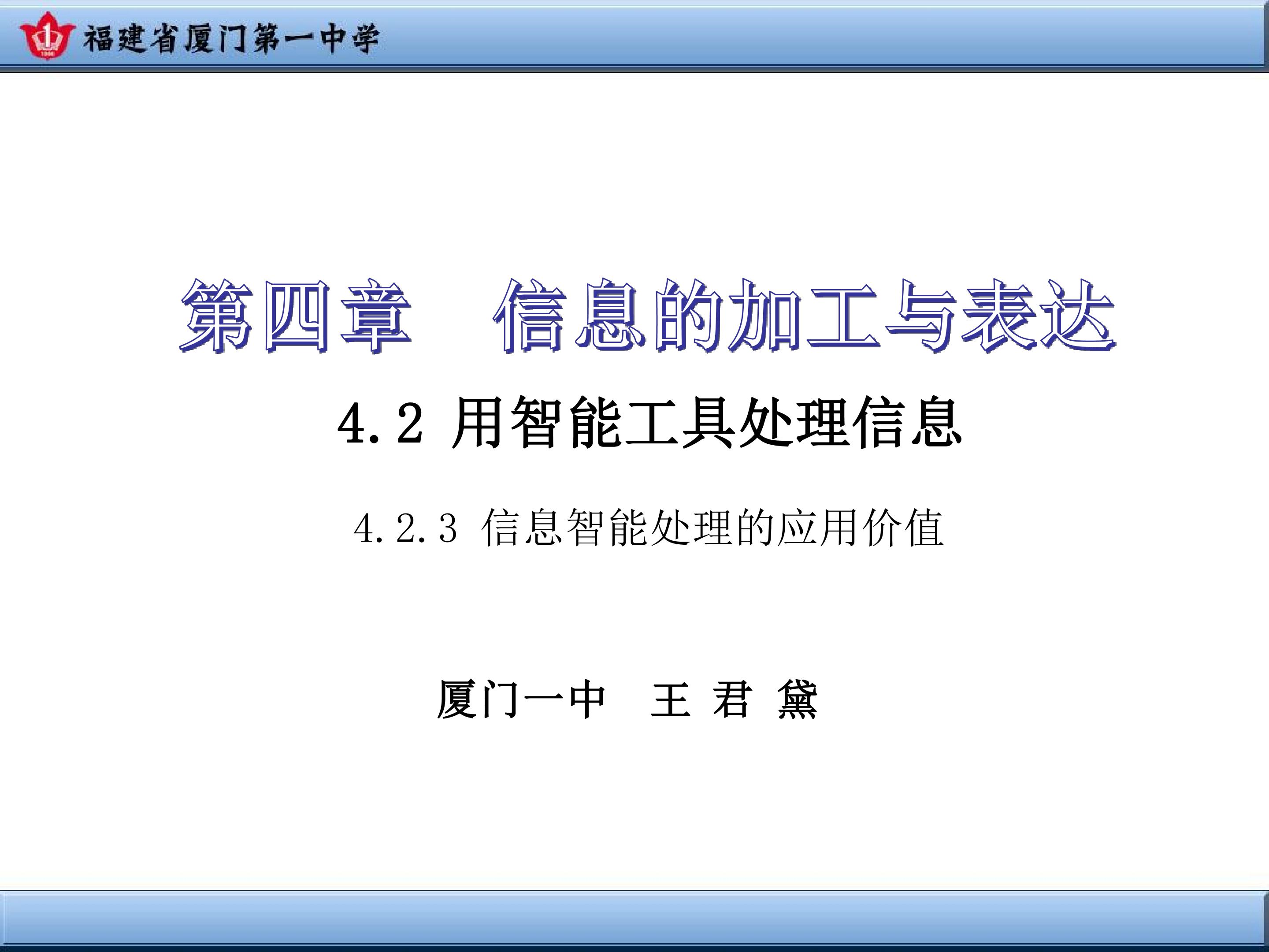 信息智能处理的应用价值-教学课件