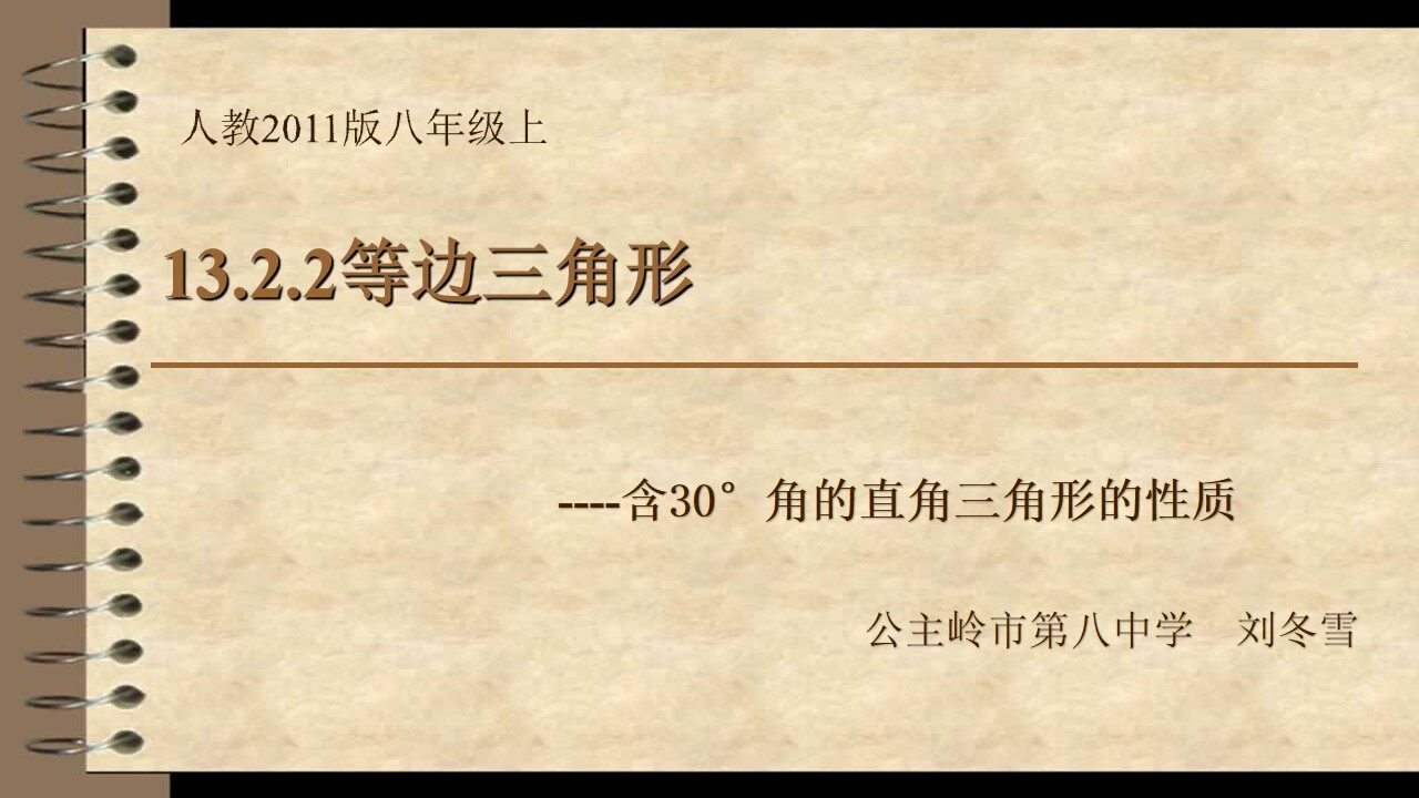 含30°角的直角三角形的性质