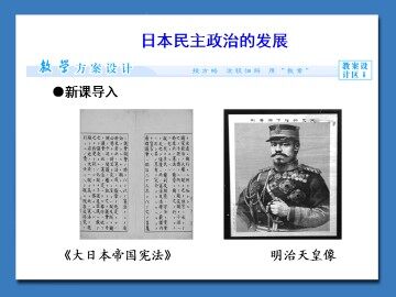 日本民主政治的发展_课件1