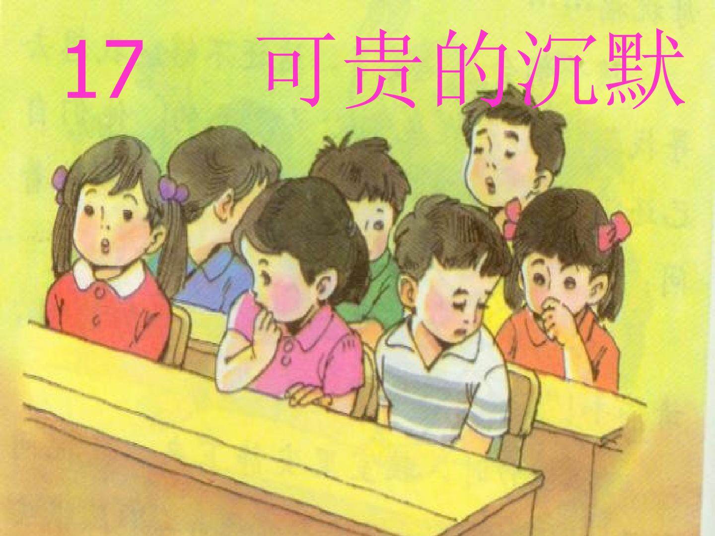 可贵的沉默