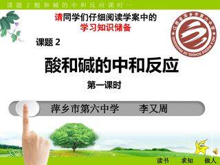 酸和碱的中和反应