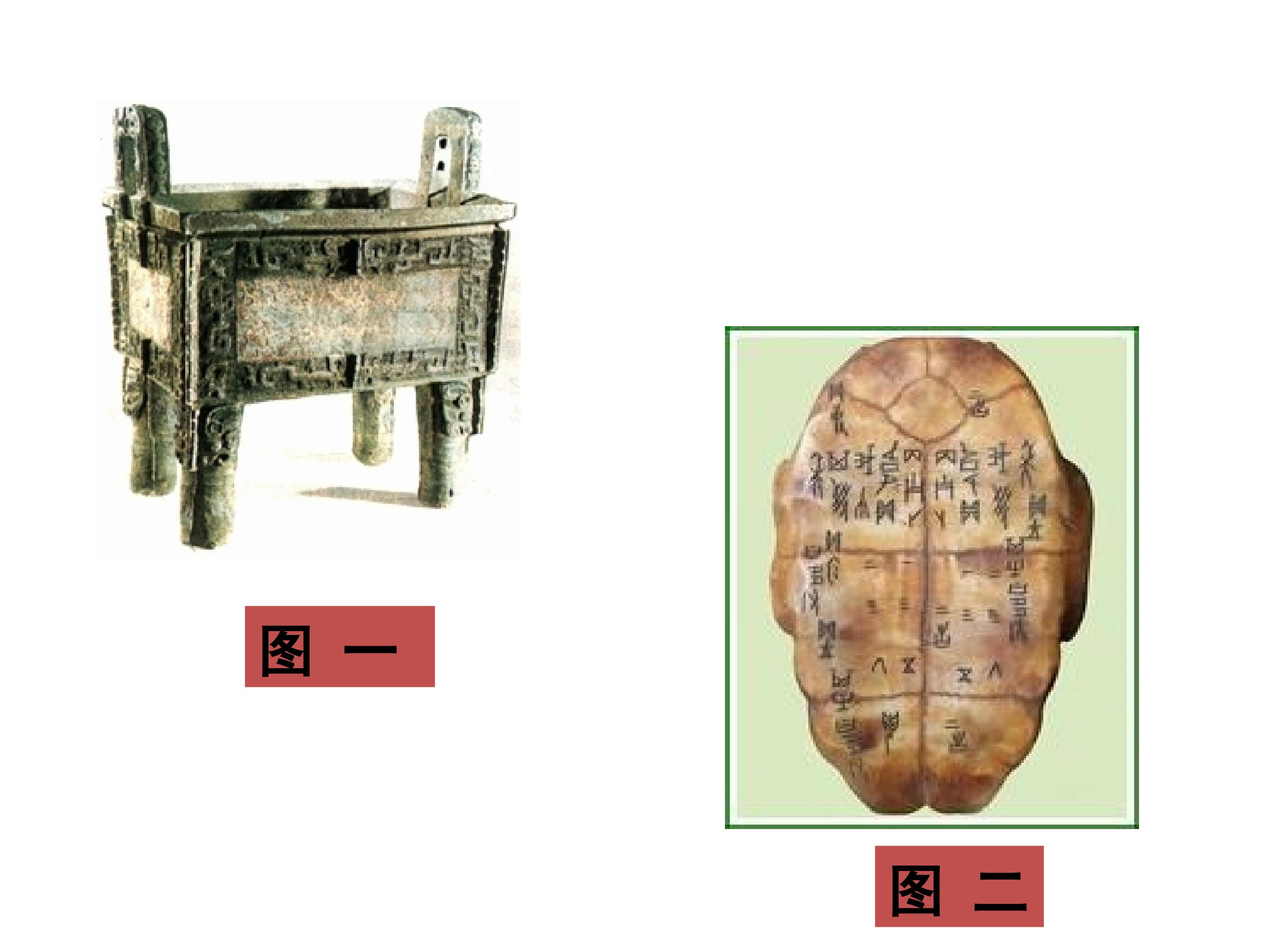 第5课  青铜器与甲骨文的课件