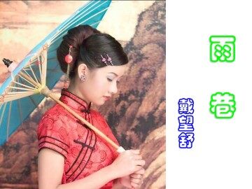 雨巷_课件9