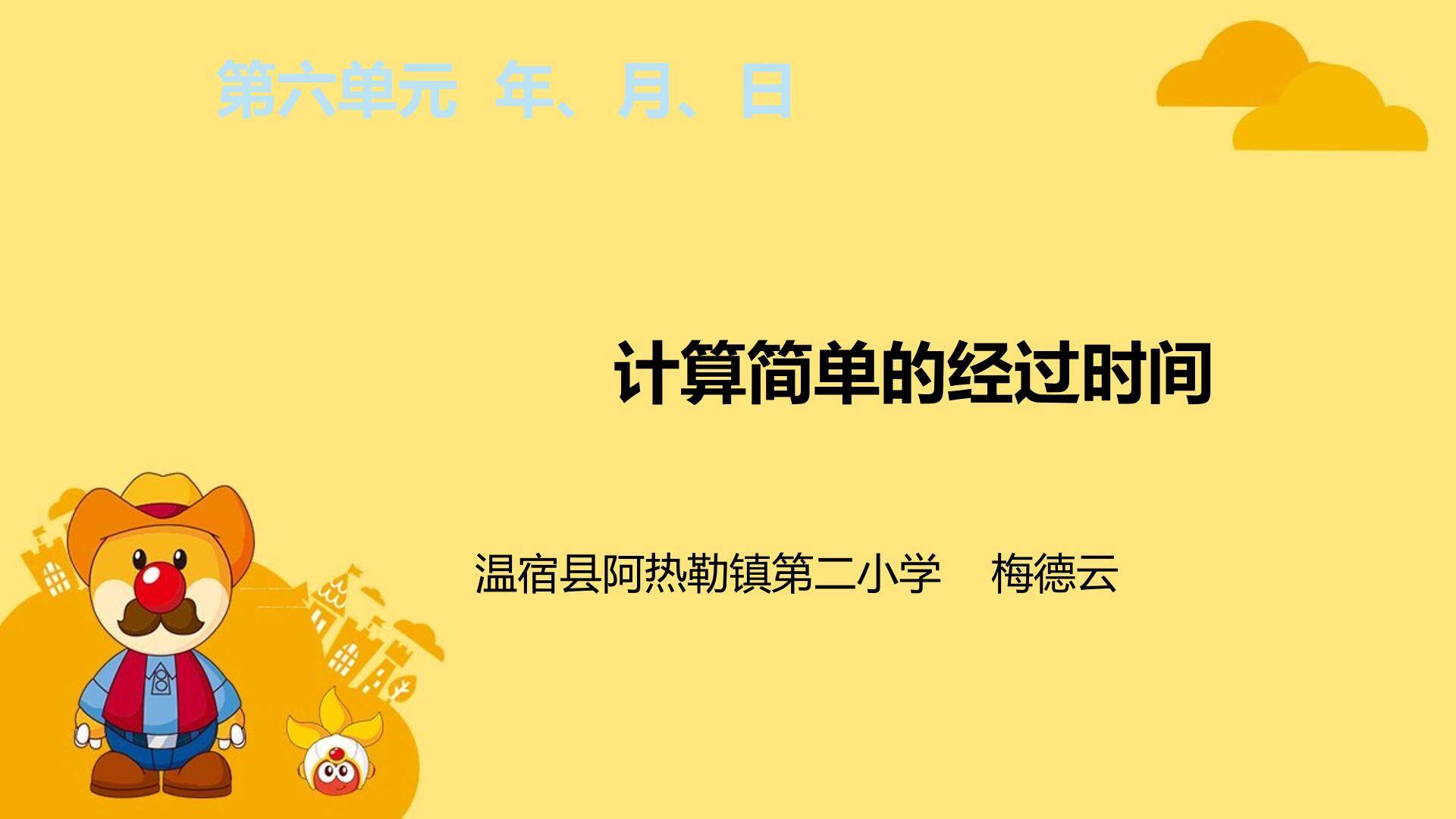简单计算年月日的经过