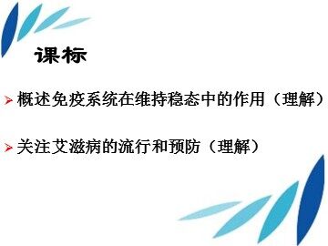 科学·技术·社会 艾滋病——威胁人类的免疫缺陷病