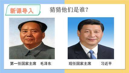 8年级下册道德与法治部编版课件第三单元 6.2 中华人民共和国主席 02