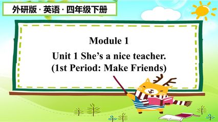 【茂名】1. 第一课时 课件 四下M1U1 She's a nice teacher.