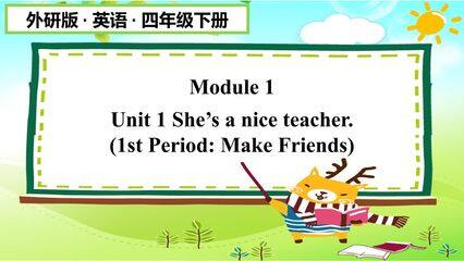 【茂名】1. 第一课时 课件 四下M1U1 She's a nice teacher.