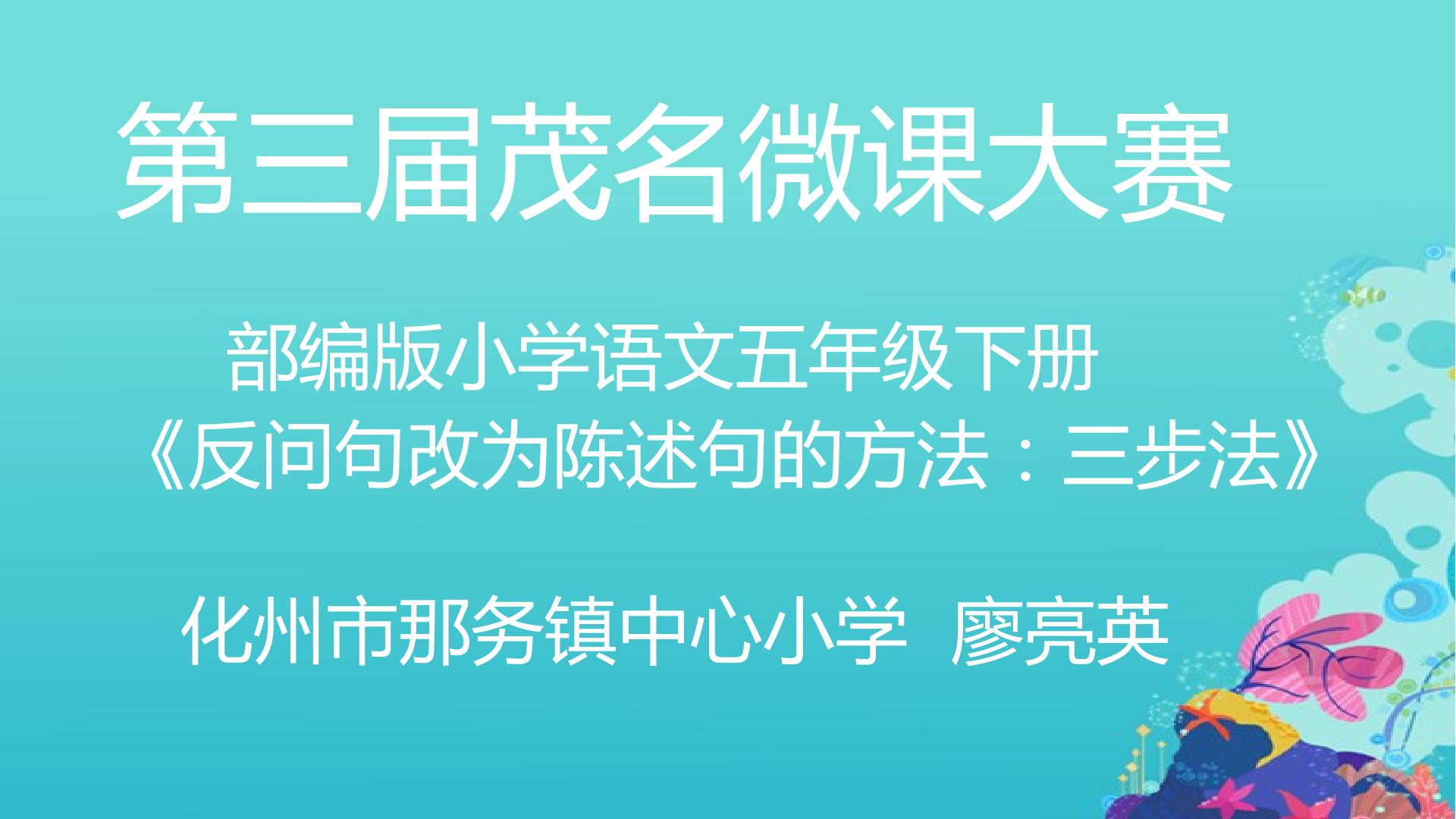 反问句改为陈述句的方法:三步法