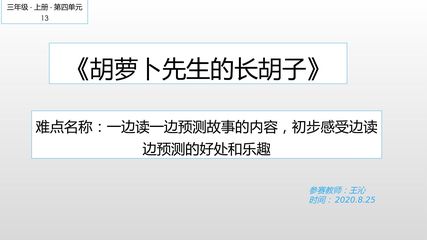 胡萝卜先生的长胡子