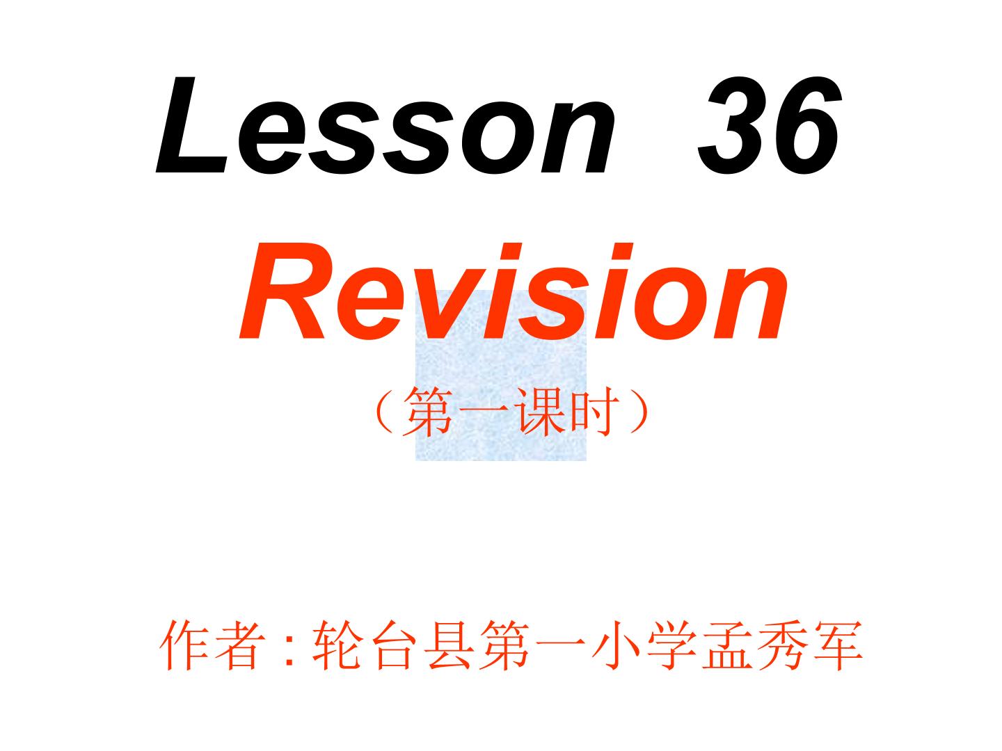 Lesson 36 (第一课时)