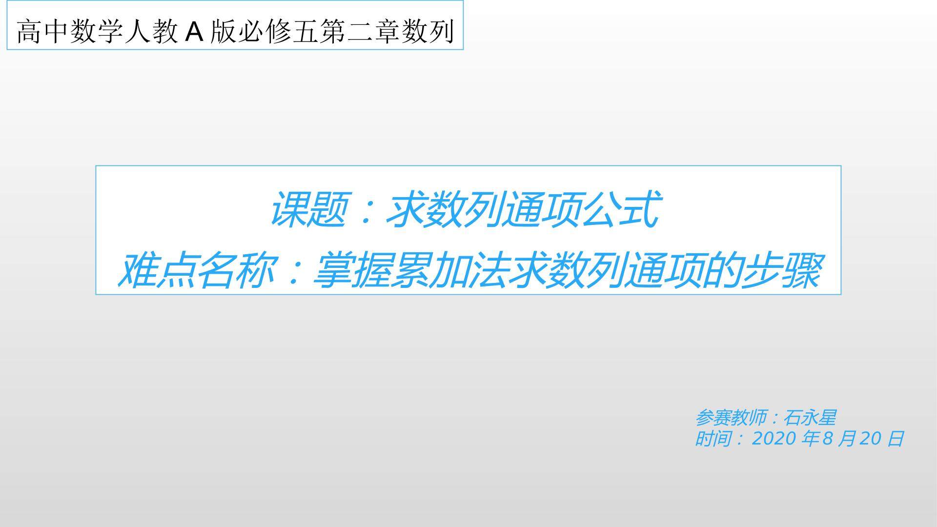 掌握累加法求通项公式的步骤