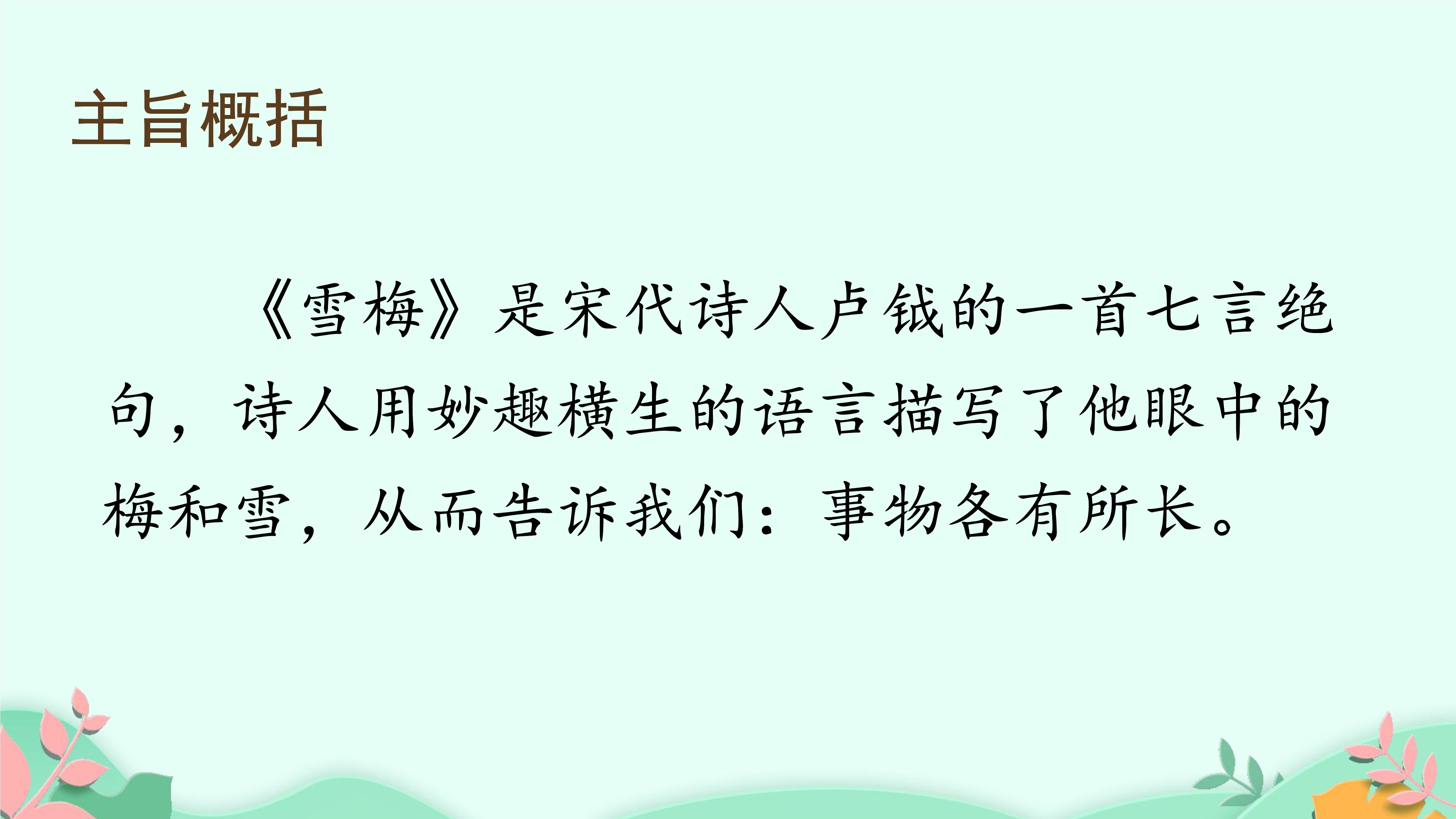 14