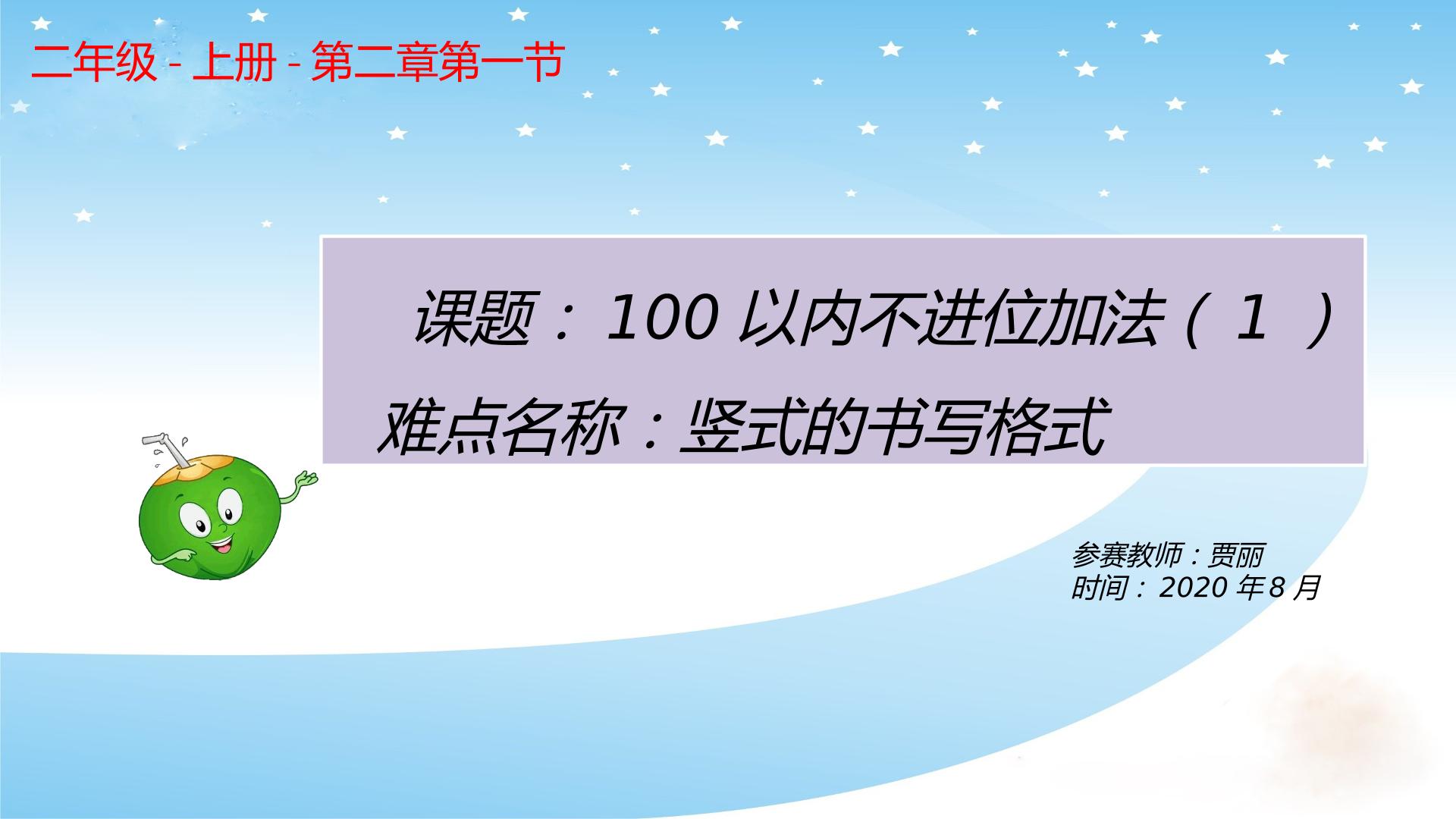 100以内不进位加法（1）