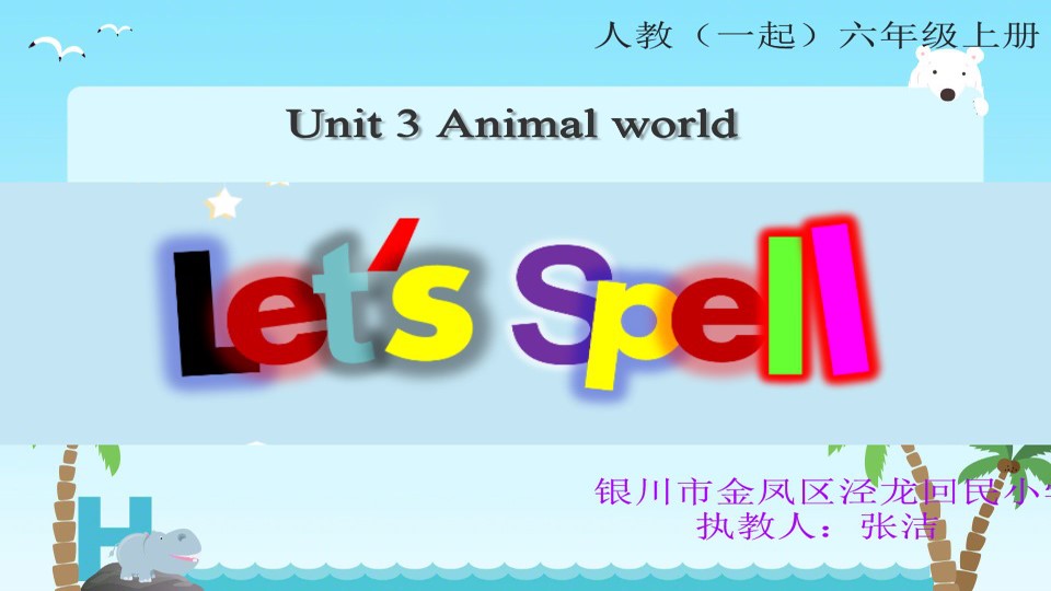 Unit3 Animal world Let's spell