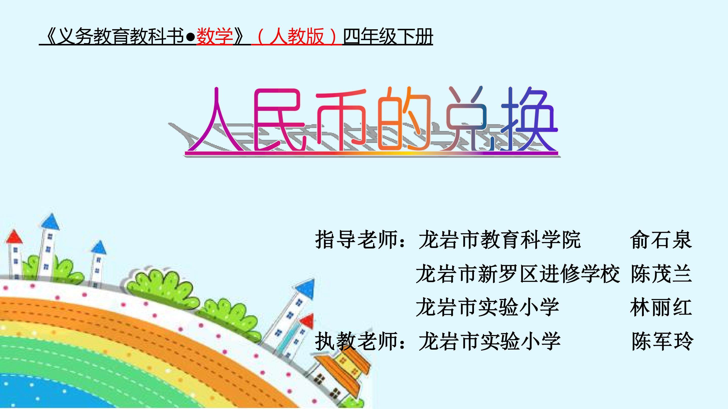 人民币的兑换