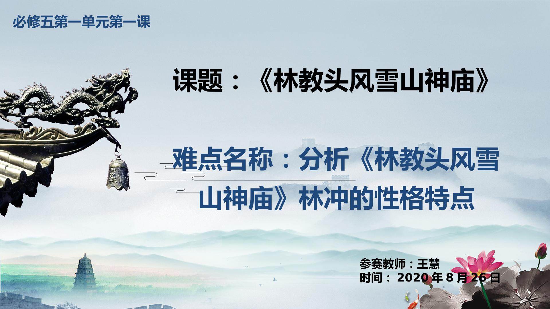 林教头风雪山神庙