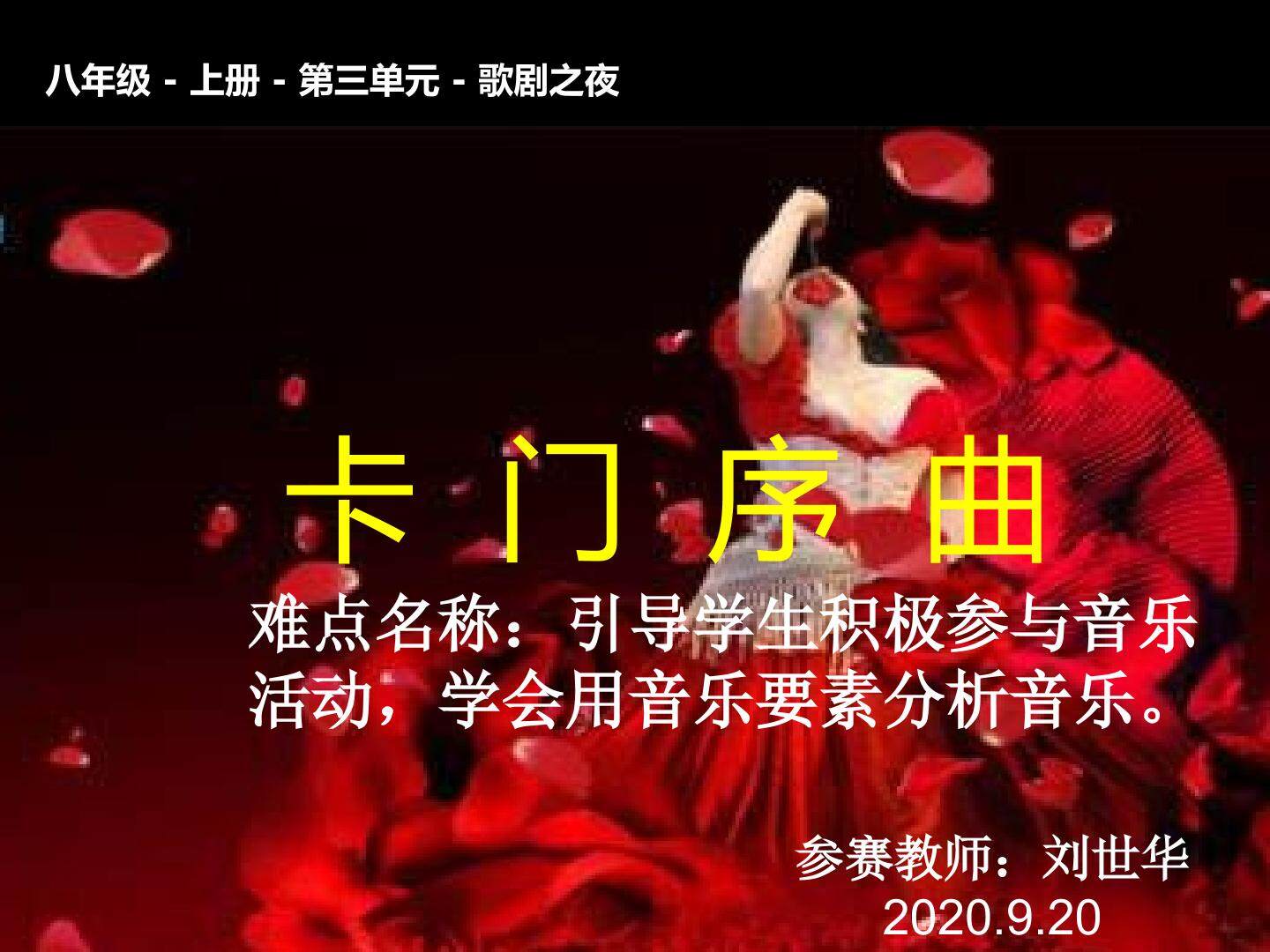 歌剧之夜----卡门序曲