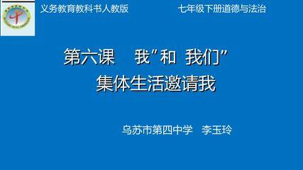 集体生活邀请我