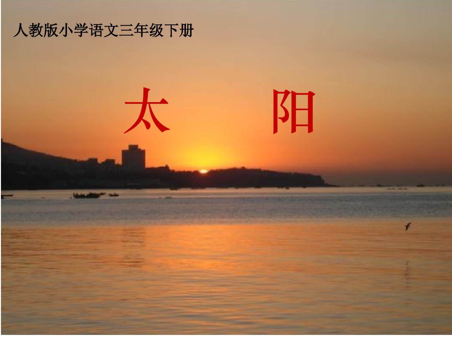 太阳