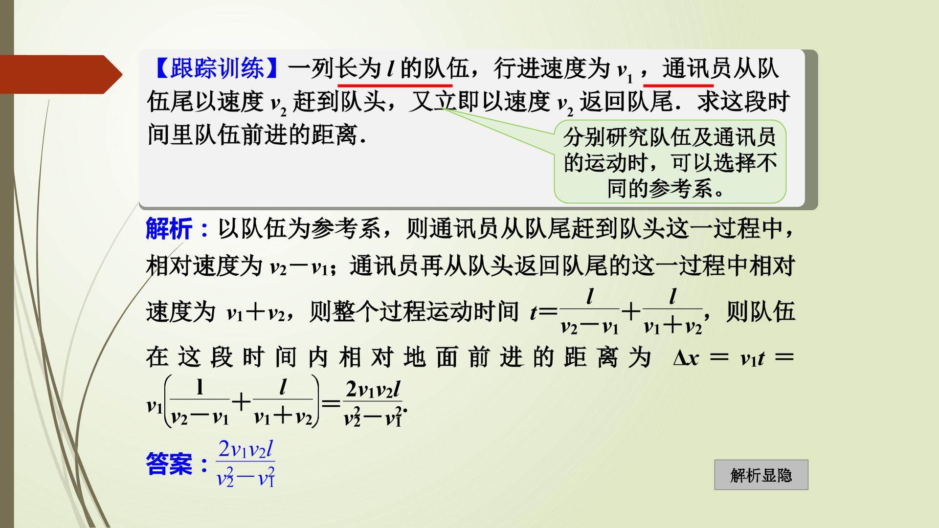 参考系的选取——跟踪训练