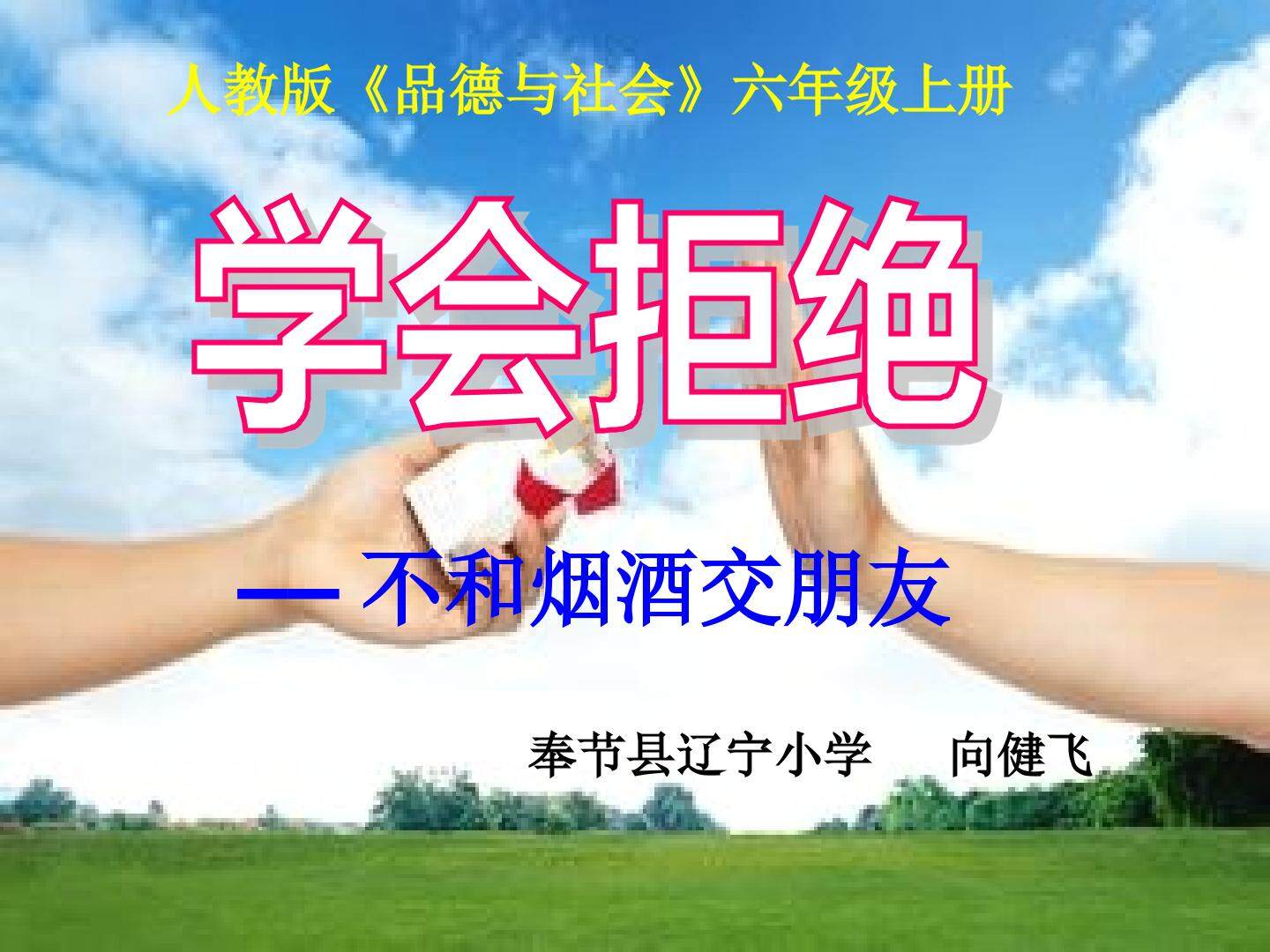 4　学会拒绝